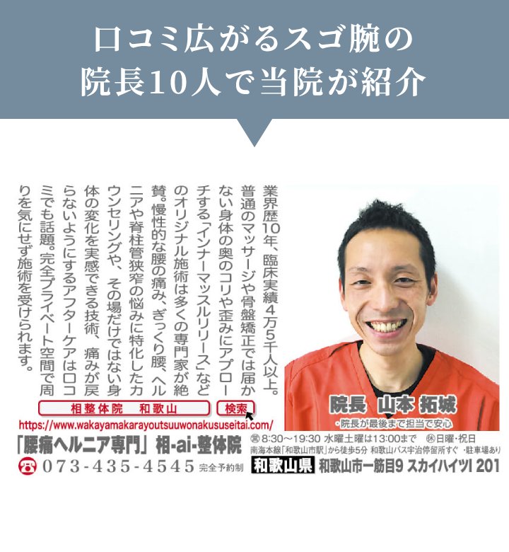 口コミ広がるスゴ腕の院長10人で当院が紹介